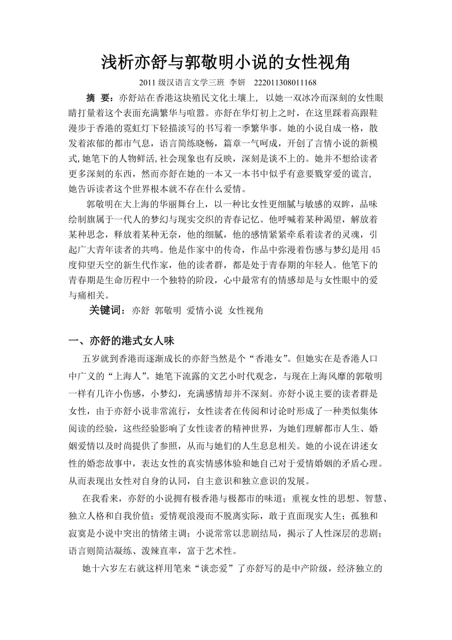 现当代文学亦与明_第2页