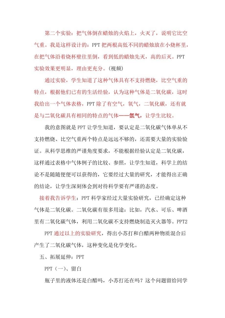 小苏打和白醋的变化说课稿(同名13480)_第5页