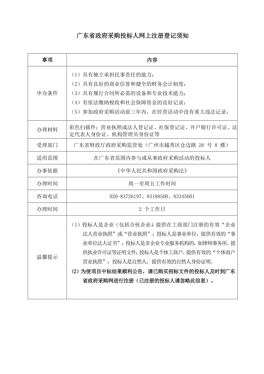 医院扩建工程智能化系统建设项目采购招标文件_第3页