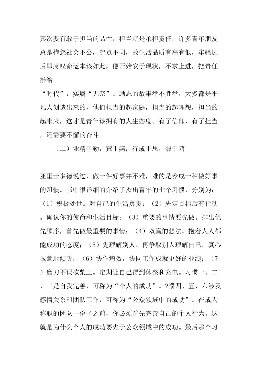 企业青年员工成长成才路径资料_第2页