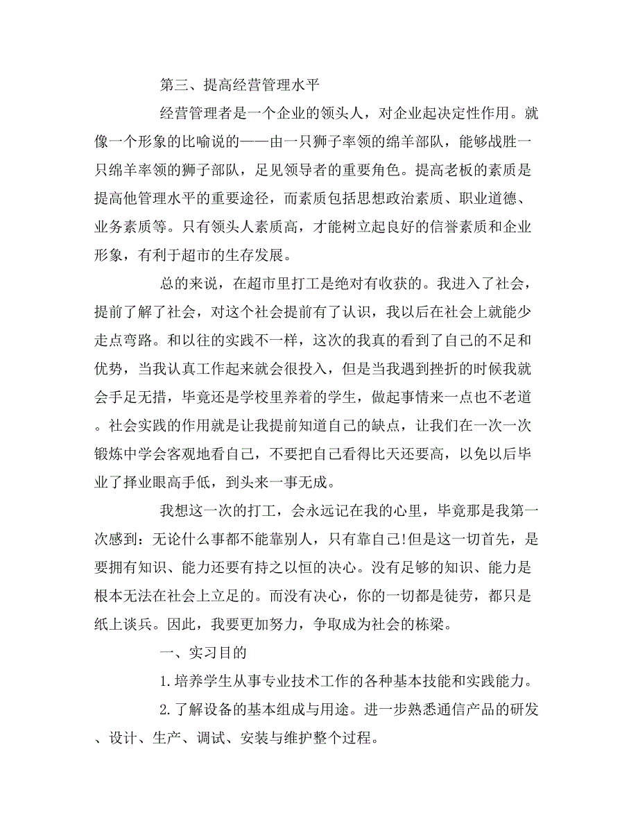 2019年2019年大学生超市打工暑假社会实践报告范文_第3页