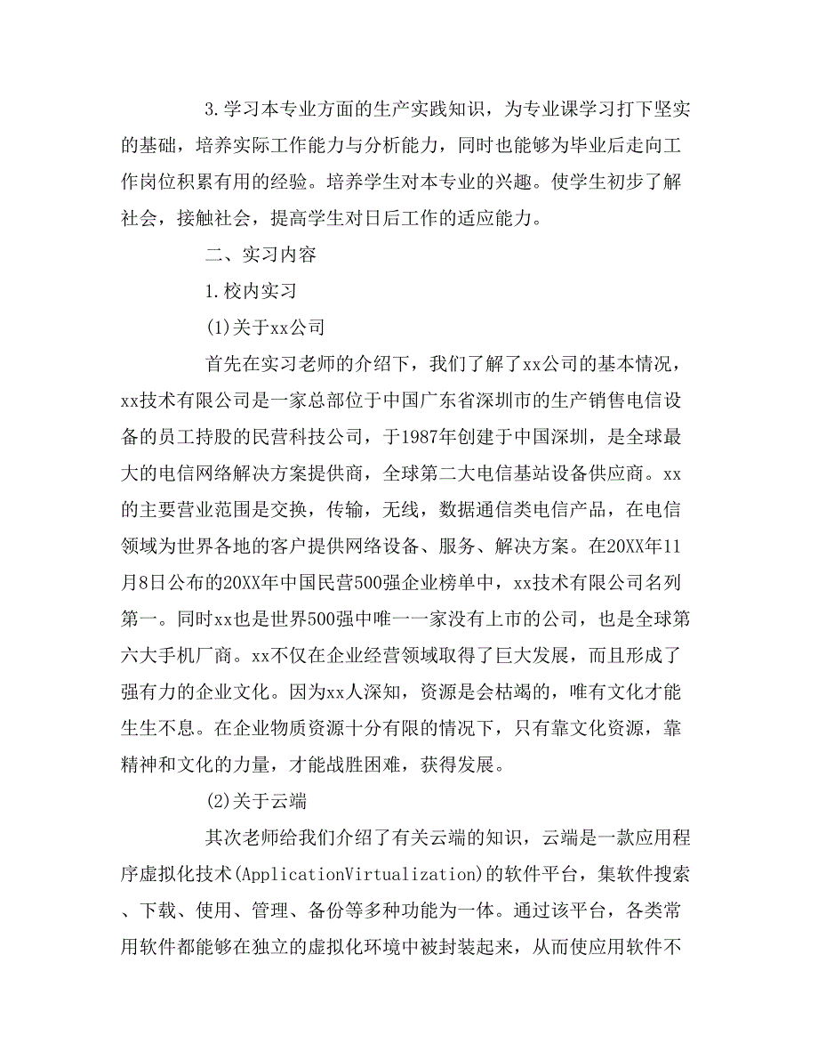 2019年2019年大学生超市打工暑假社会实践报告范文_第4页