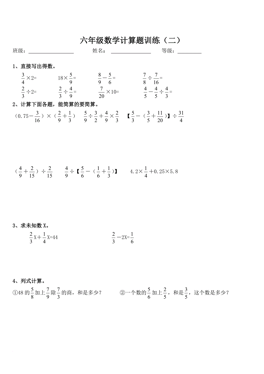 小学毕业计算题专题训练22套_第2页