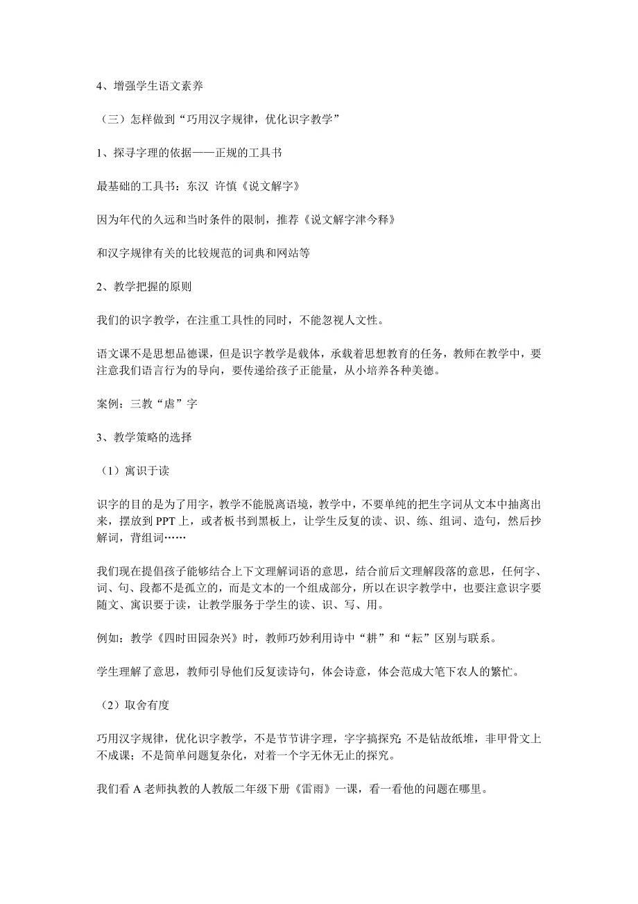 课堂教学的调控策略及技能资料_第4页