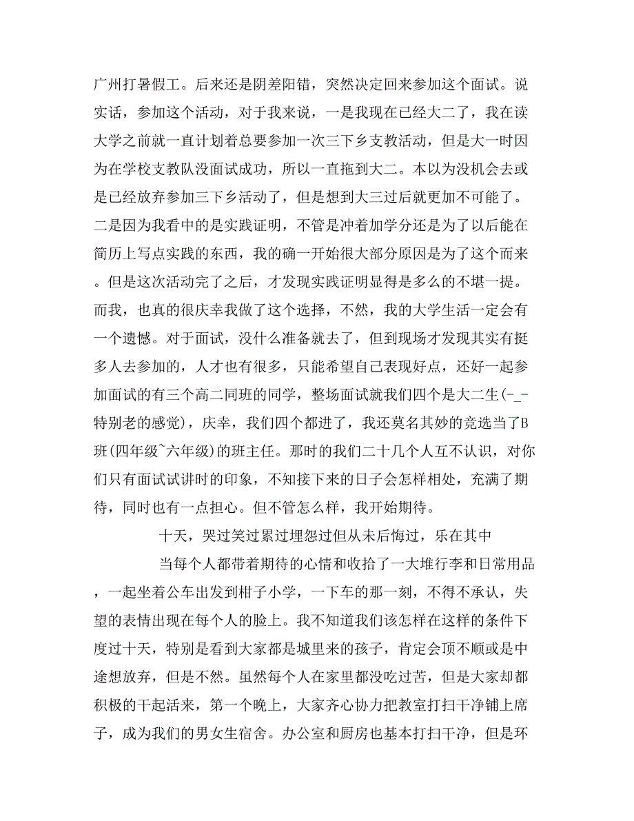 2019年三下乡山区支教社会实践报告_第2页