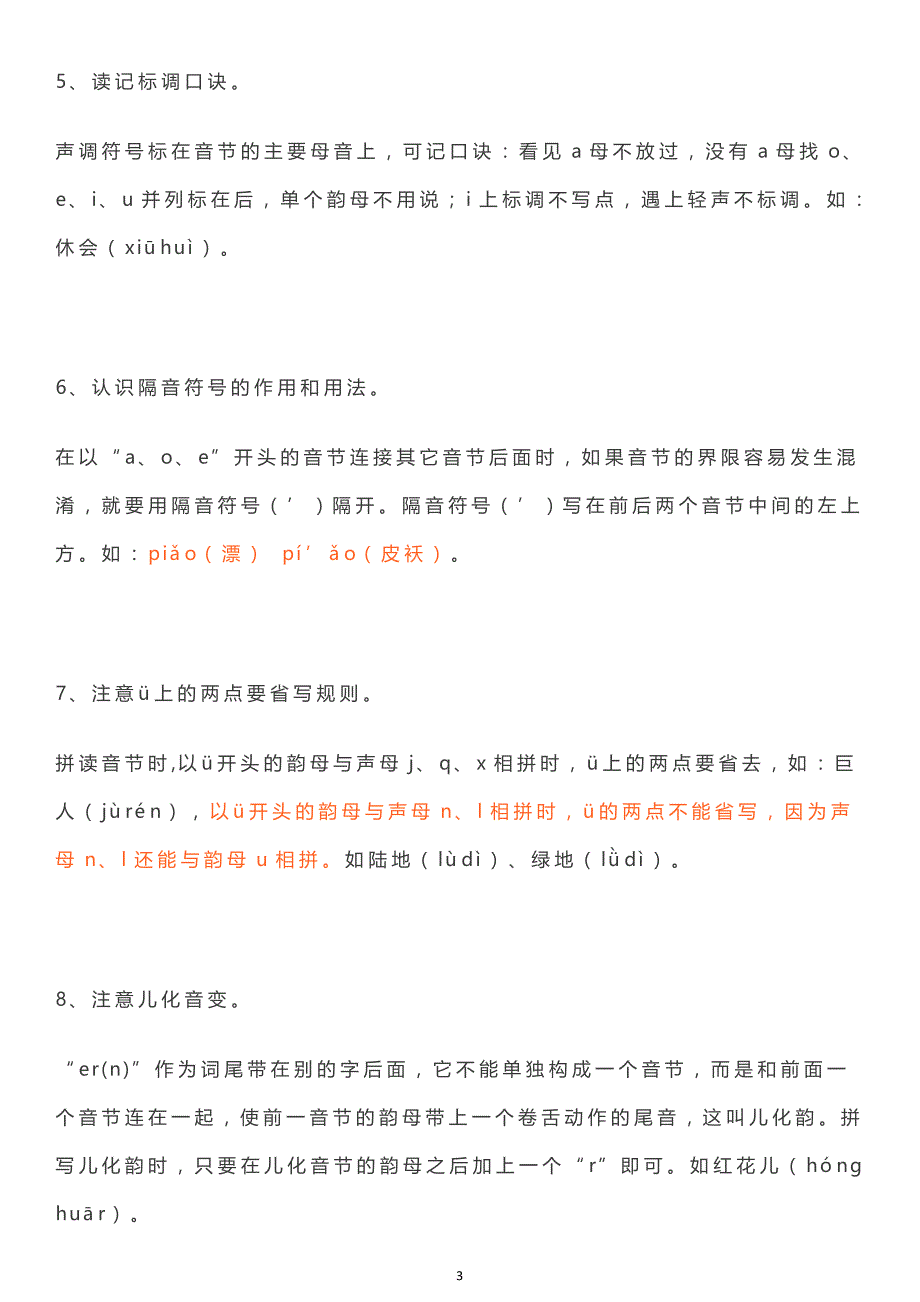 小学语文知识点按板块切分_第3页