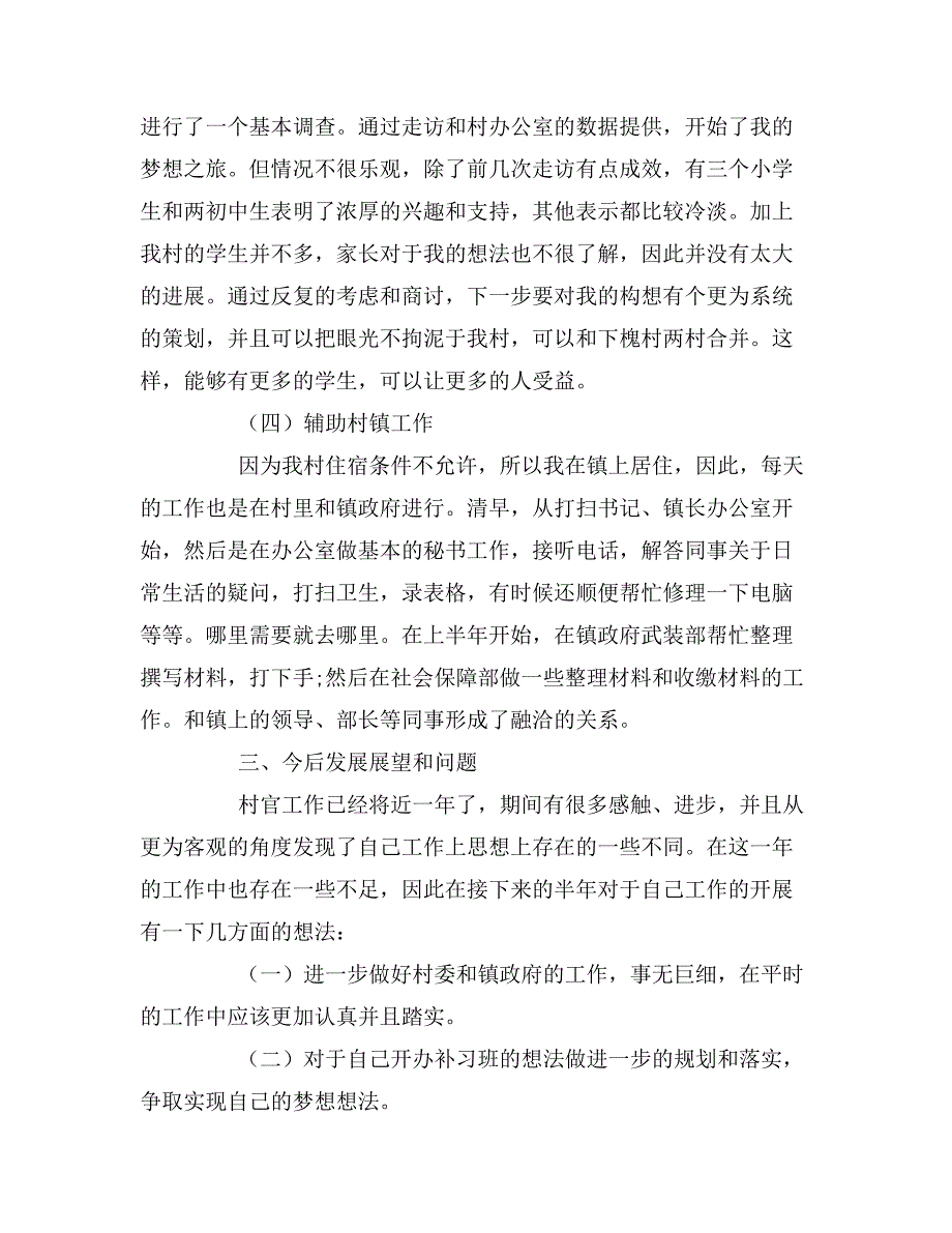 2019年下半年大学生村官述职报告_第3页