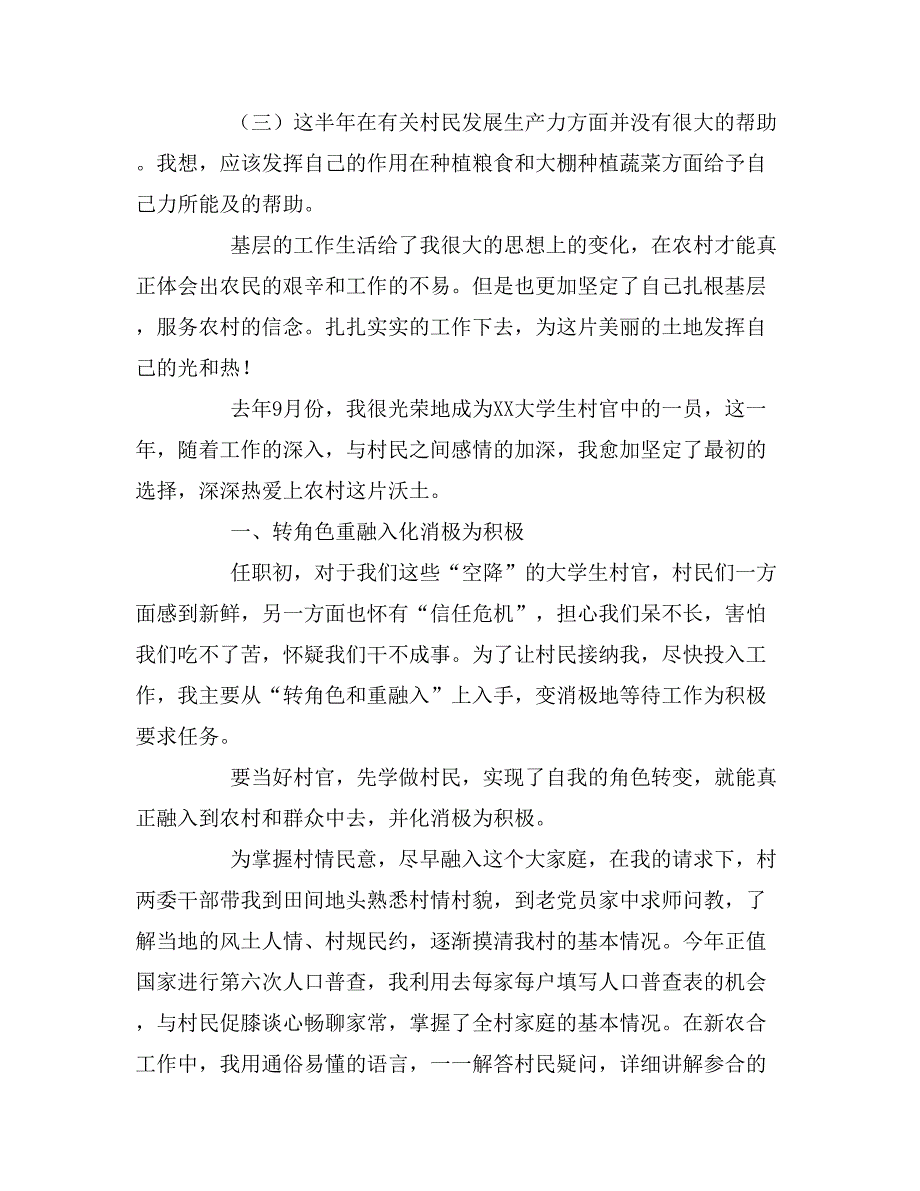 2019年下半年大学生村官述职报告_第4页