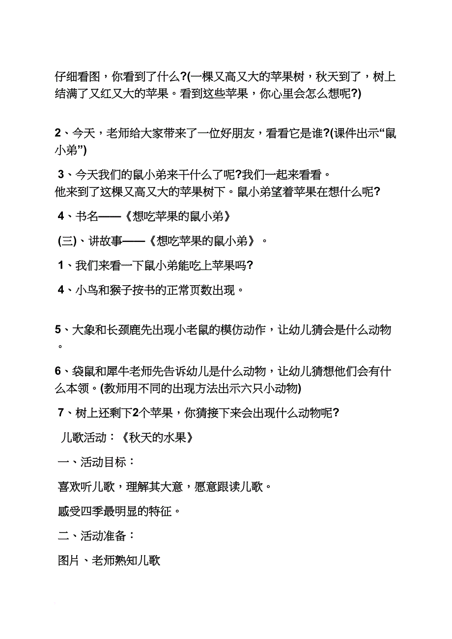 小班教案长颈鹿排队智_第2页