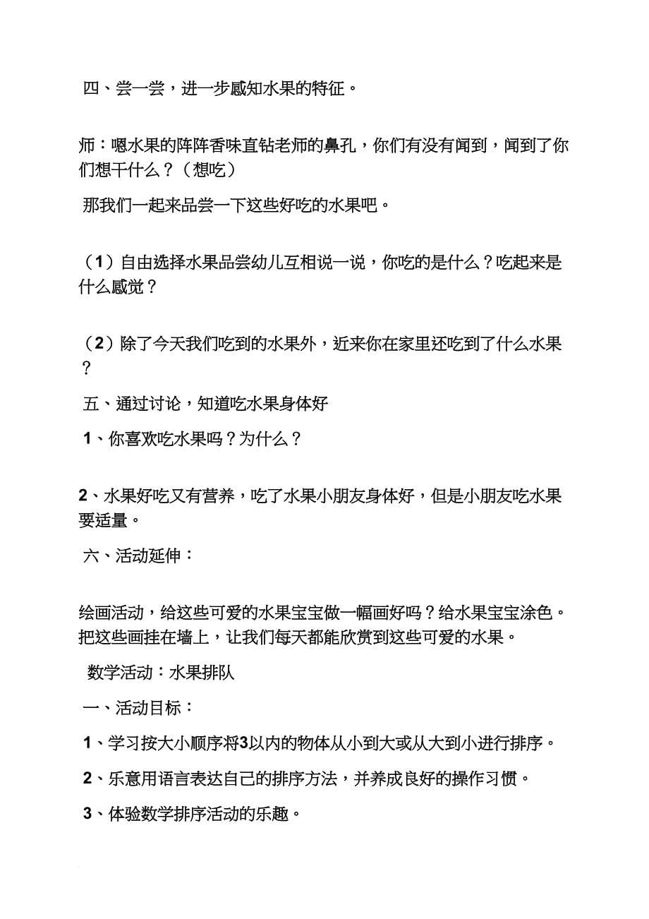 小班教案长颈鹿排队智_第5页