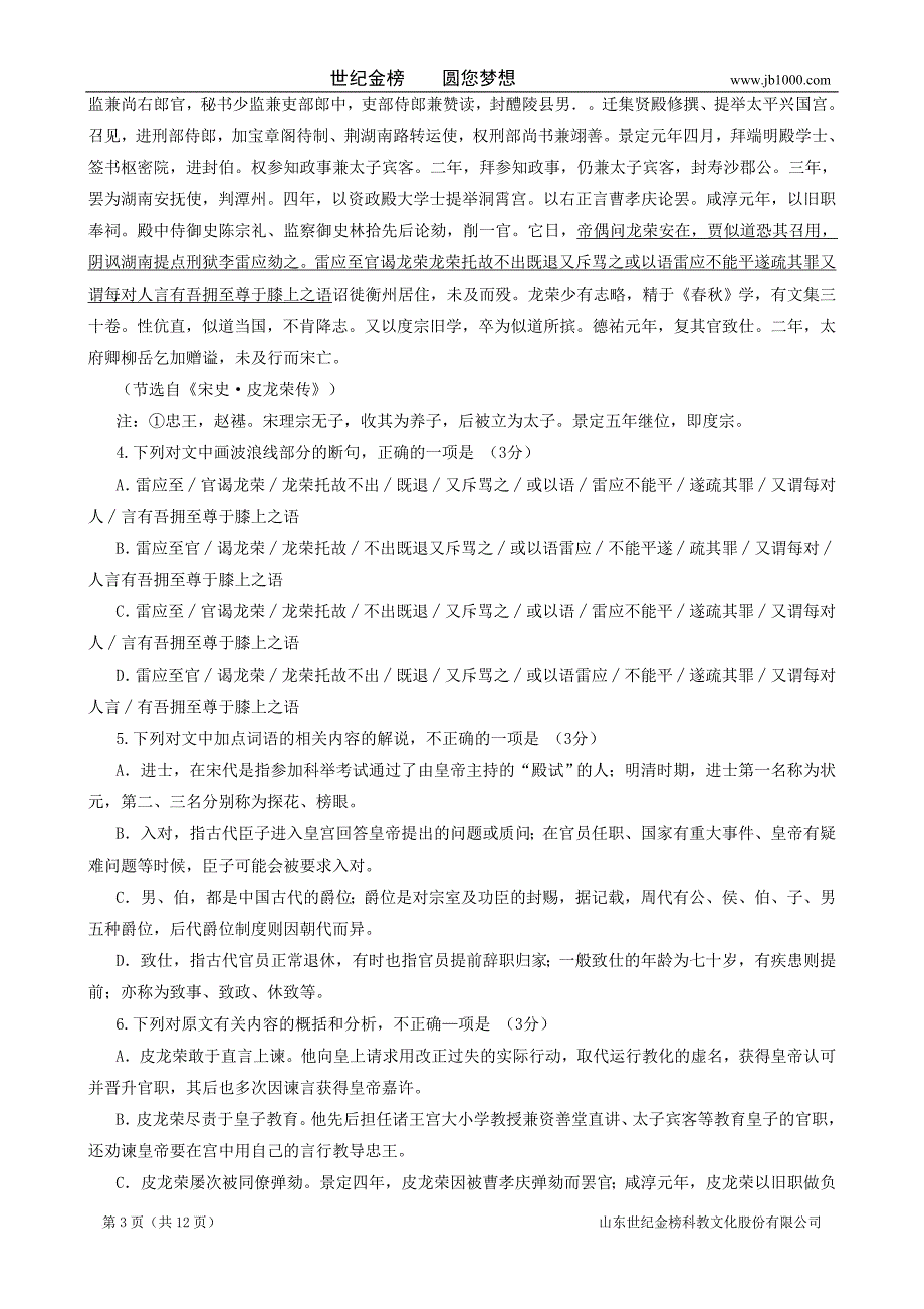 广东省广州市2016届高三1月模拟考试语文试题(word版)_第3页