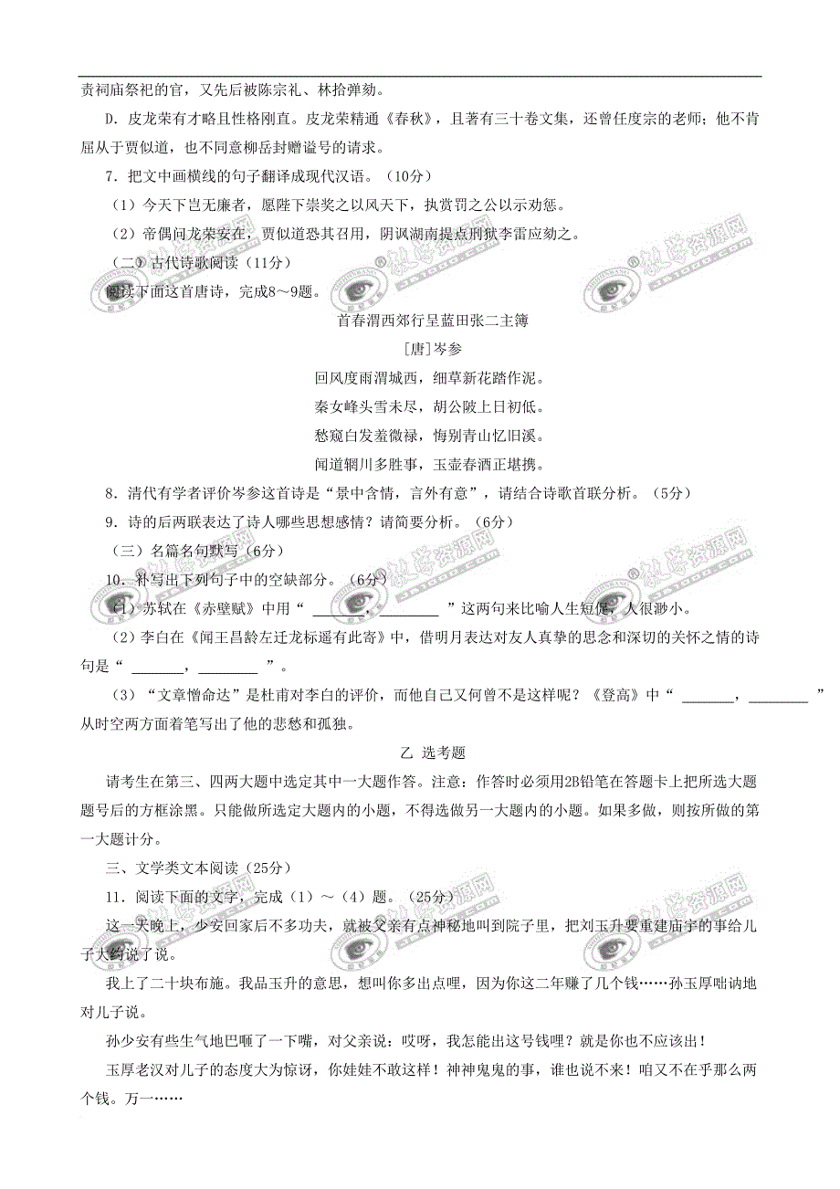 广东省广州市2016届高三1月模拟考试语文试题(word版)_第4页