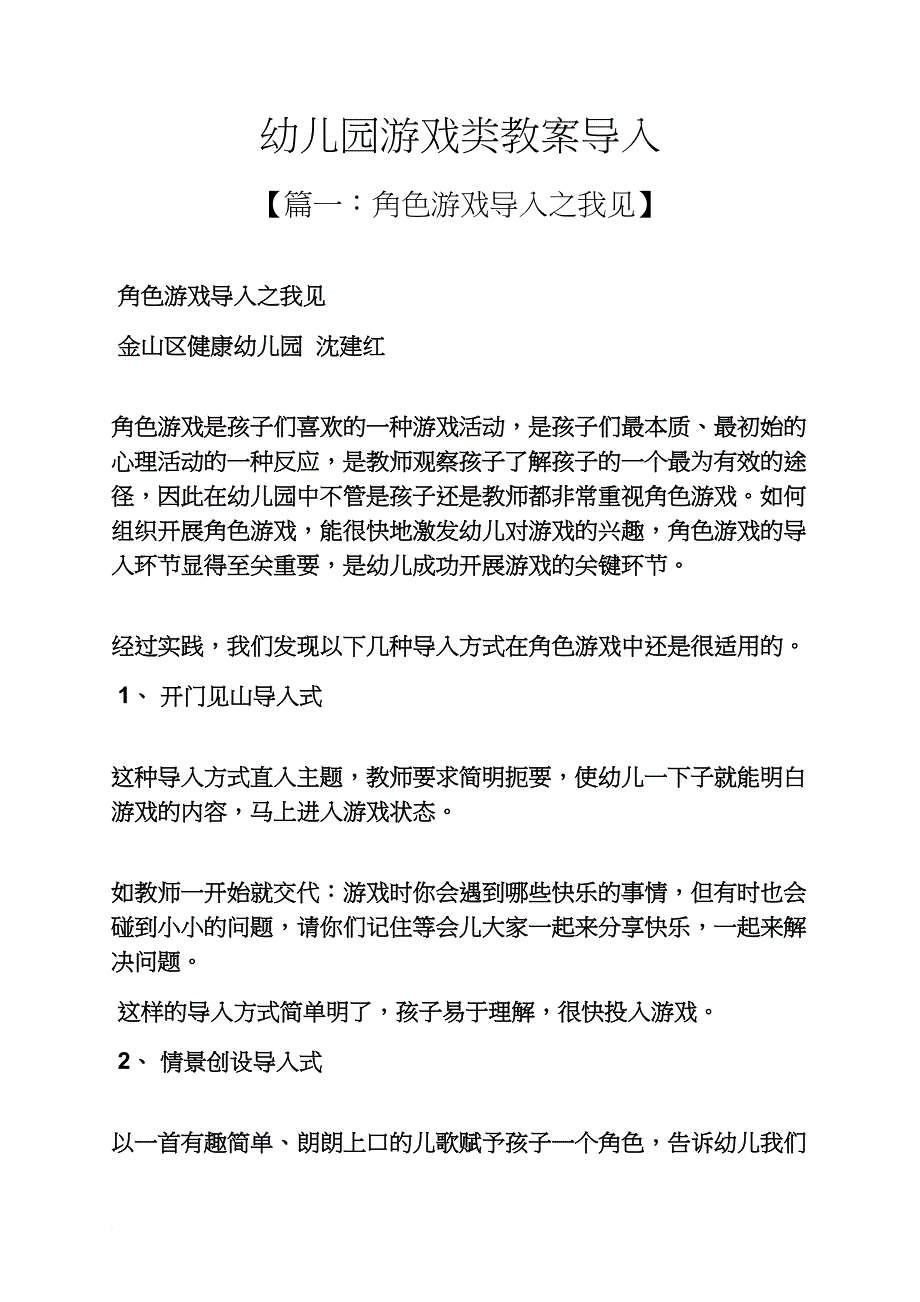 幼儿园游戏类教案导入_第1页