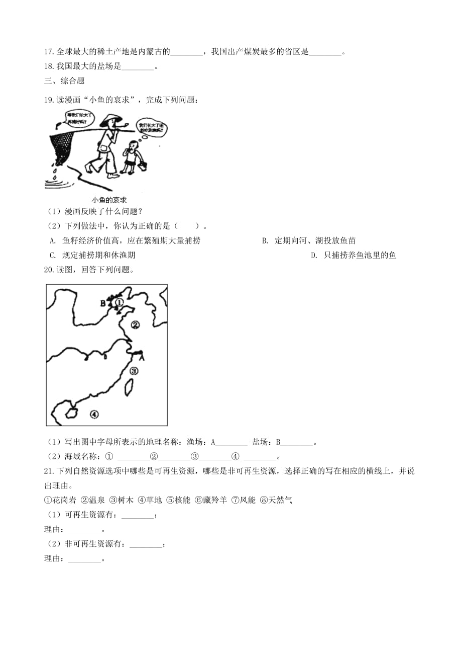 2018_2019学年八年级地理上册3.1自然资源的基本特征同步测试新版新人教版99_第3页