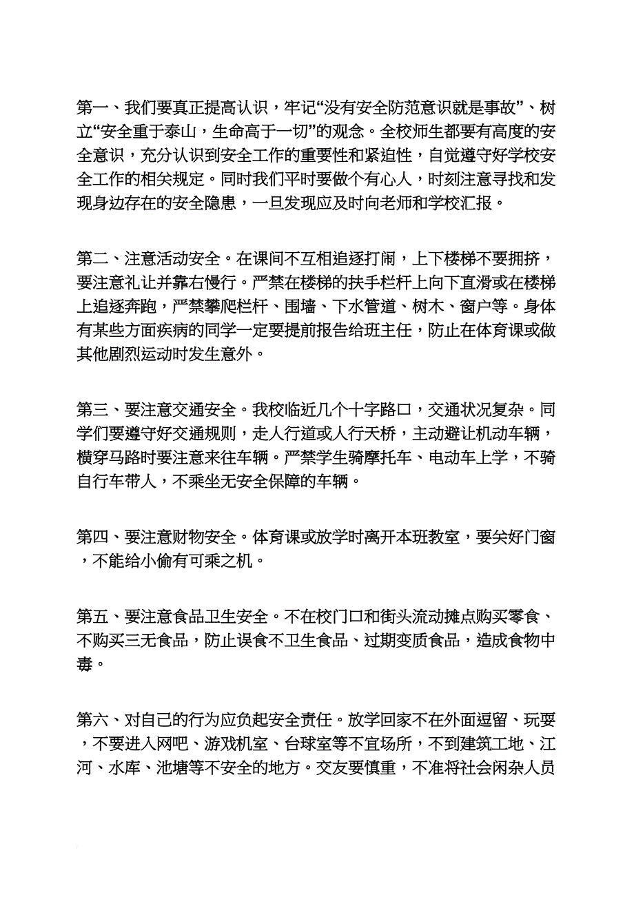 宿舍安全广播稿_第2页