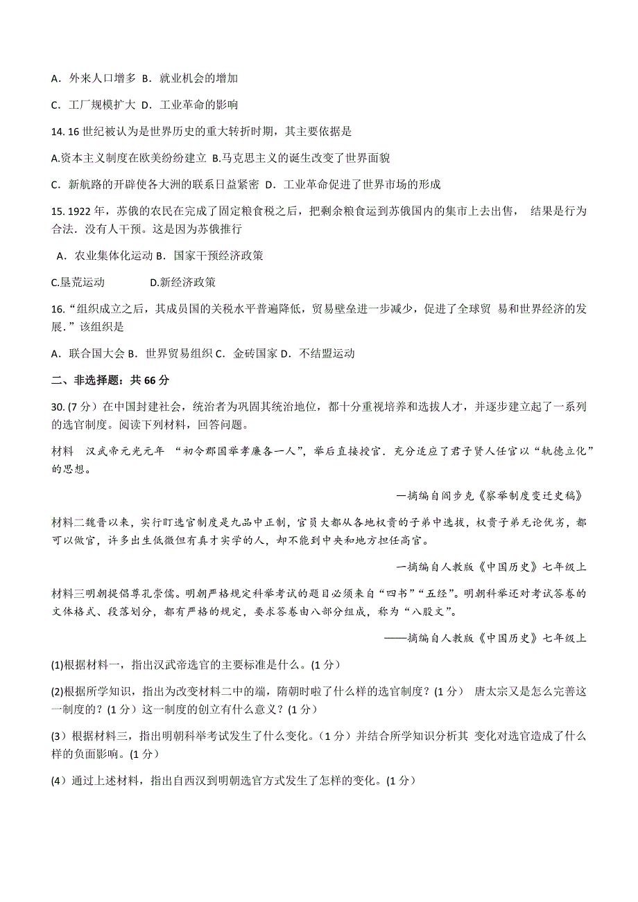 2019年湖北省荆门市初中学业水平考试中考文科综合历史试卷_第2页