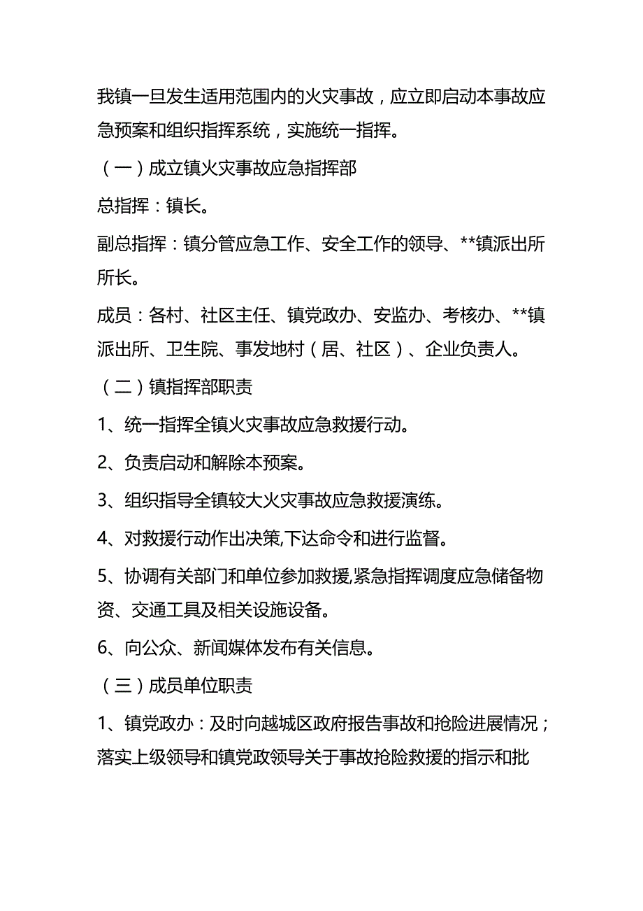 火灾事故处置应急预案四篇_第2页