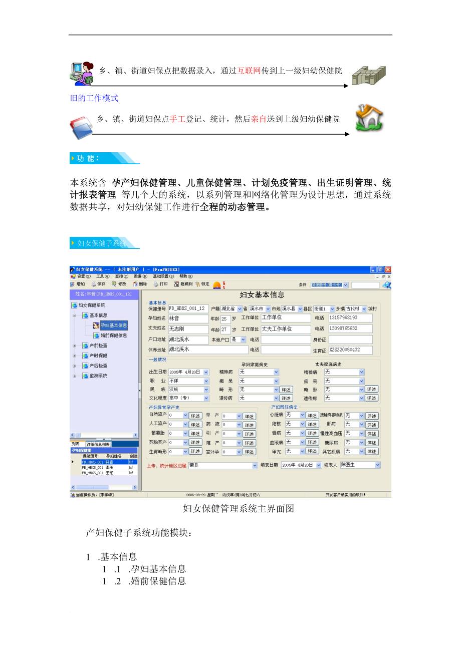 妇幼保健信息管理系统方案书.doc_第2页
