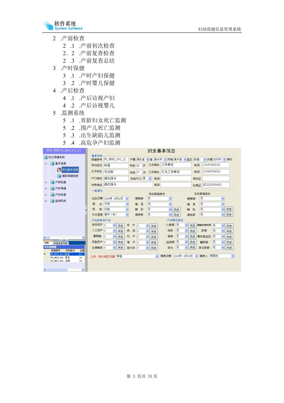 妇幼保健信息管理系统方案书.doc_第3页