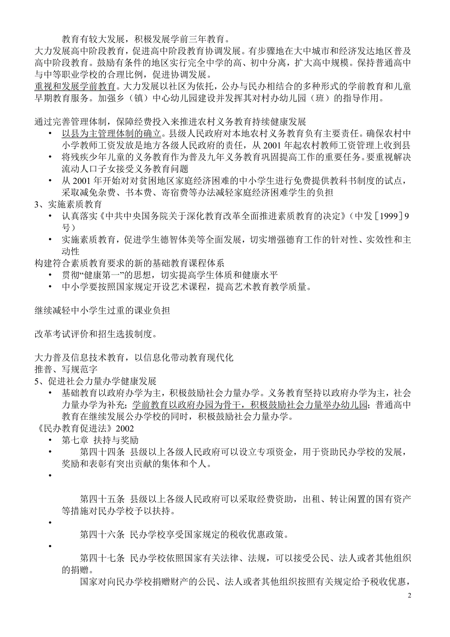 学前教育政策法规解读.doc_第2页