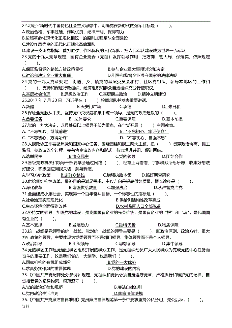 第一部分国家公职人员应知应会基本理论知识700题一)资料_第3页