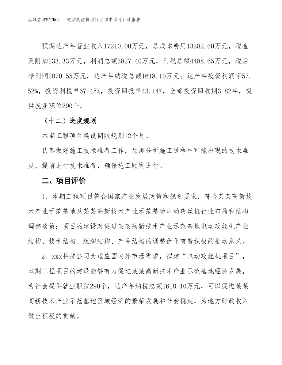 电动攻丝机项目立项申请可行性报告_第4页