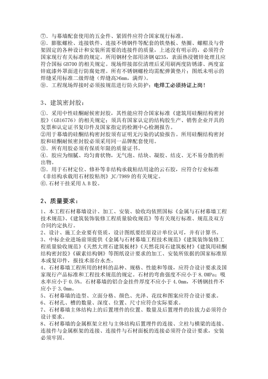 石材幕墙材料要求及质量标准资料_第2页