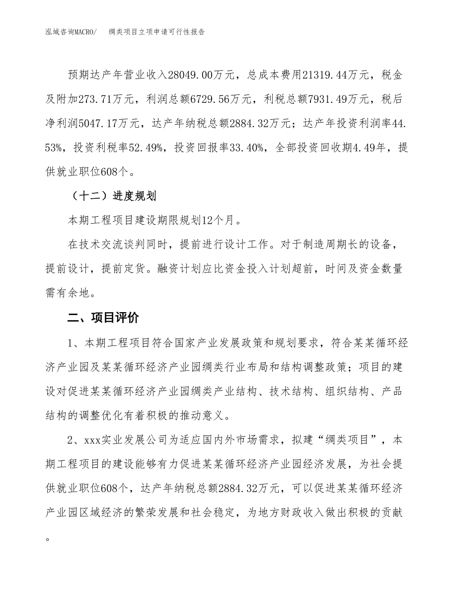 绸类项目立项申请可行性报告_第4页