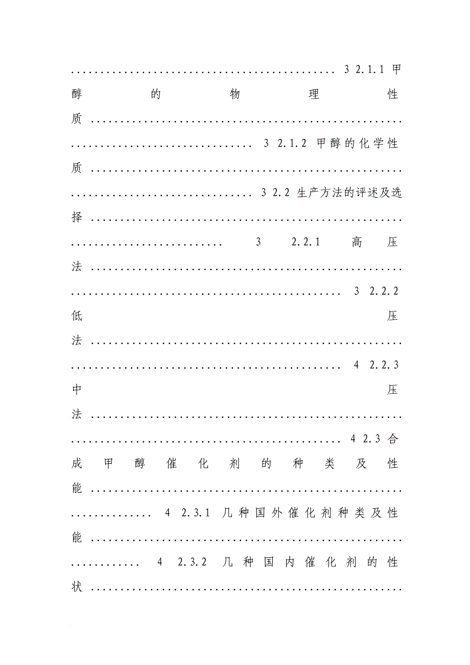 年产8-万吨甲醇装置的aspen-plus-模拟及工艺设计_第4页