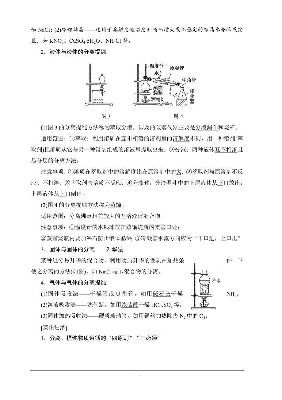 2020版新一线高考化学人教版一轮复习教学案：第10章第2节物质的分离、提纯和检验含答案_第2页