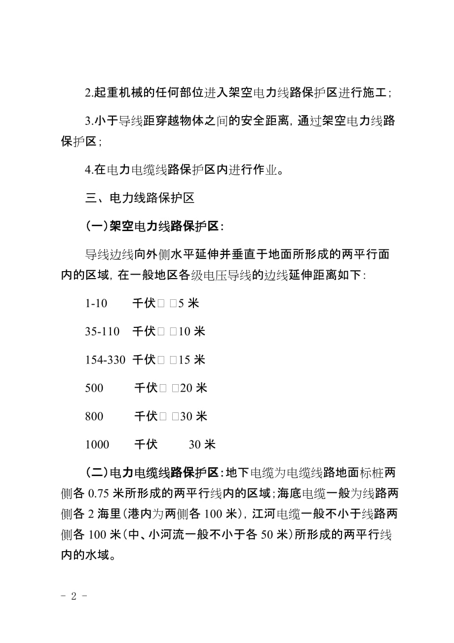 安徽省可能危及电力设施安全的作业行政许可审批办理须知（征求意见稿）_第2页