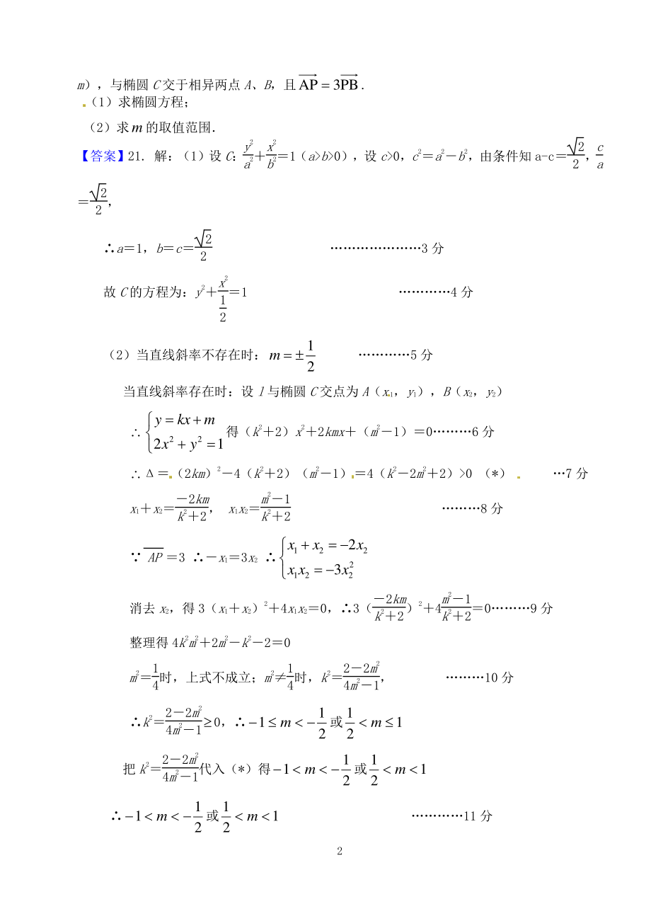 解析几何100题经典大题汇编资料_第2页