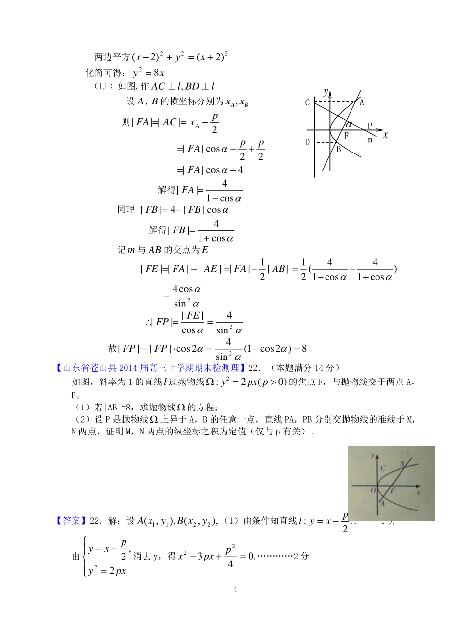 解析几何100题经典大题汇编资料_第4页