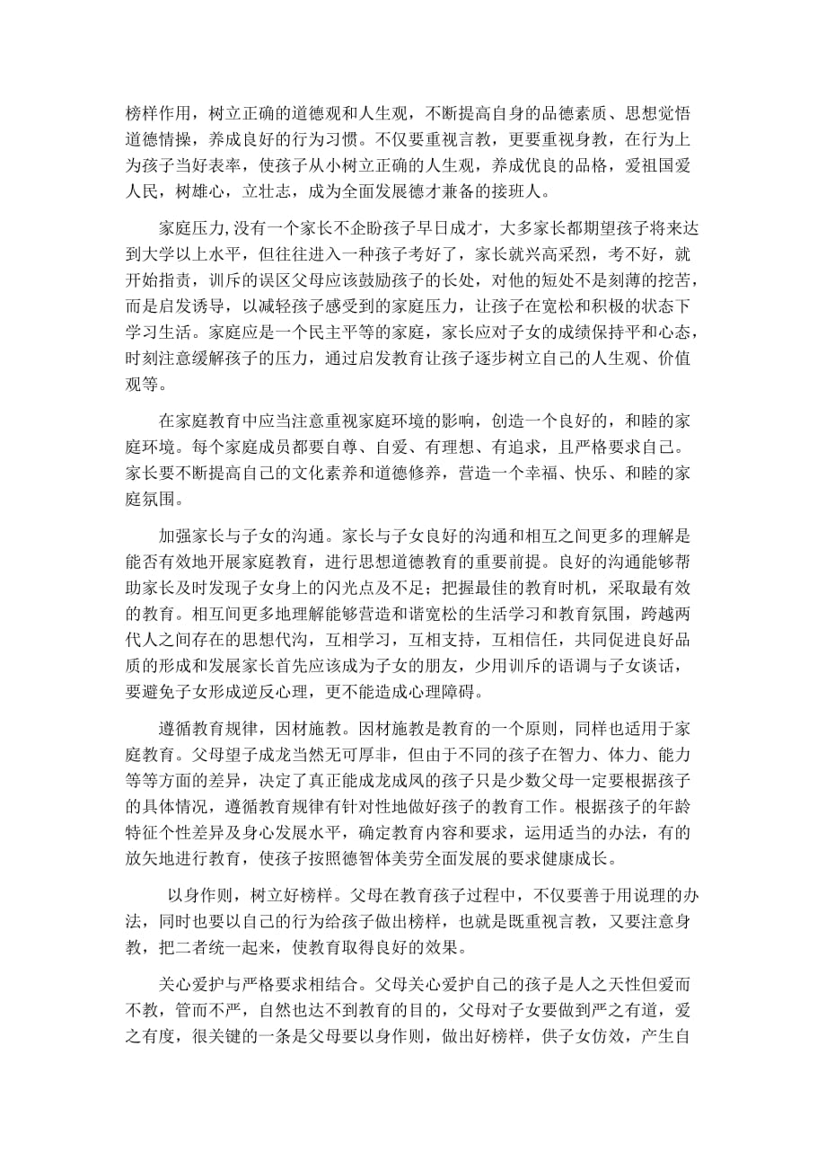 家庭教育对子女成长成才的重要性_第4页