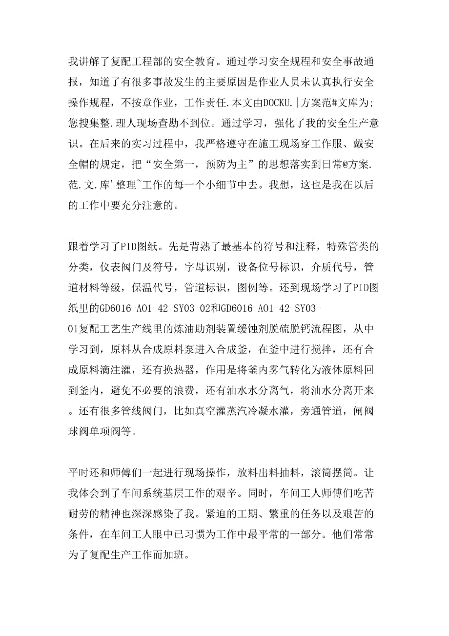 2019年中海油采技服务惠州分公司实习总结_第2页