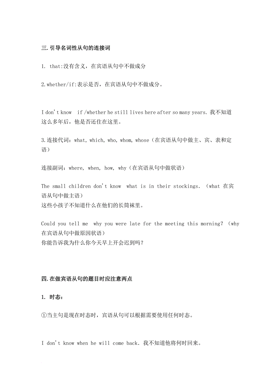 宾语从句--中考英语的重要考点_第2页