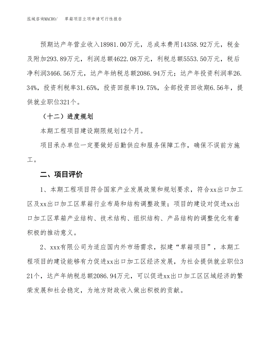 草箱项目立项申请可行性报告_第4页