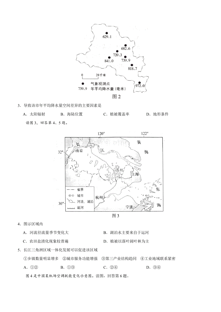 【北京卷】2019年普通高等学校招生全国统一考试文综真题含答案_第2页