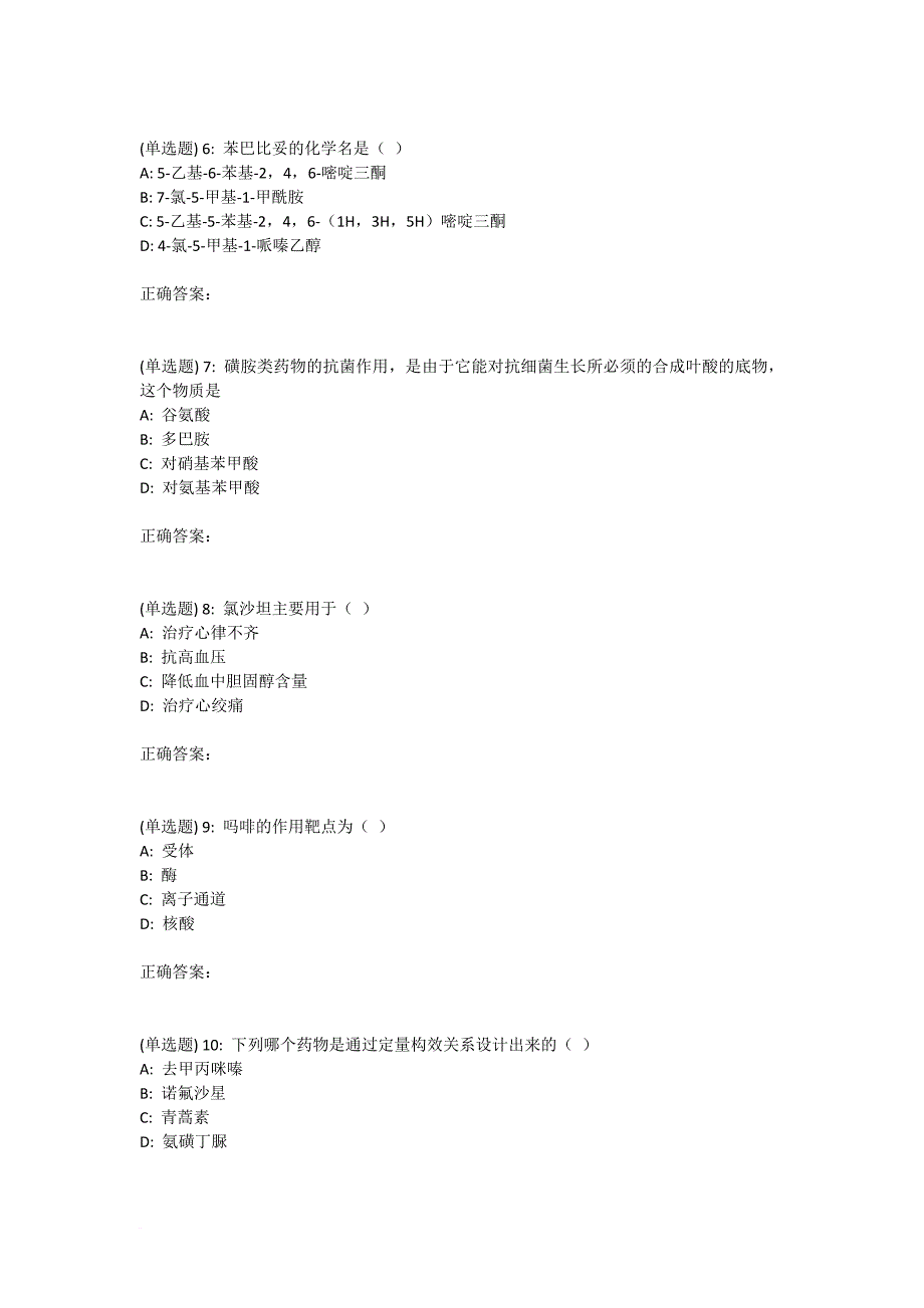 川农《药物化学(本科)》18年9月在线作业_第2页