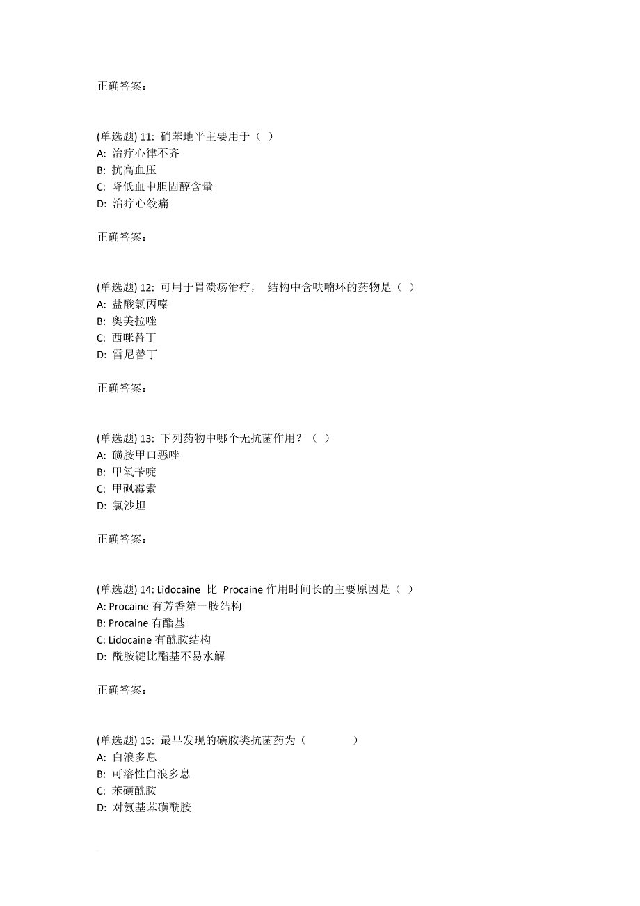 川农《药物化学(本科)》18年9月在线作业_第3页