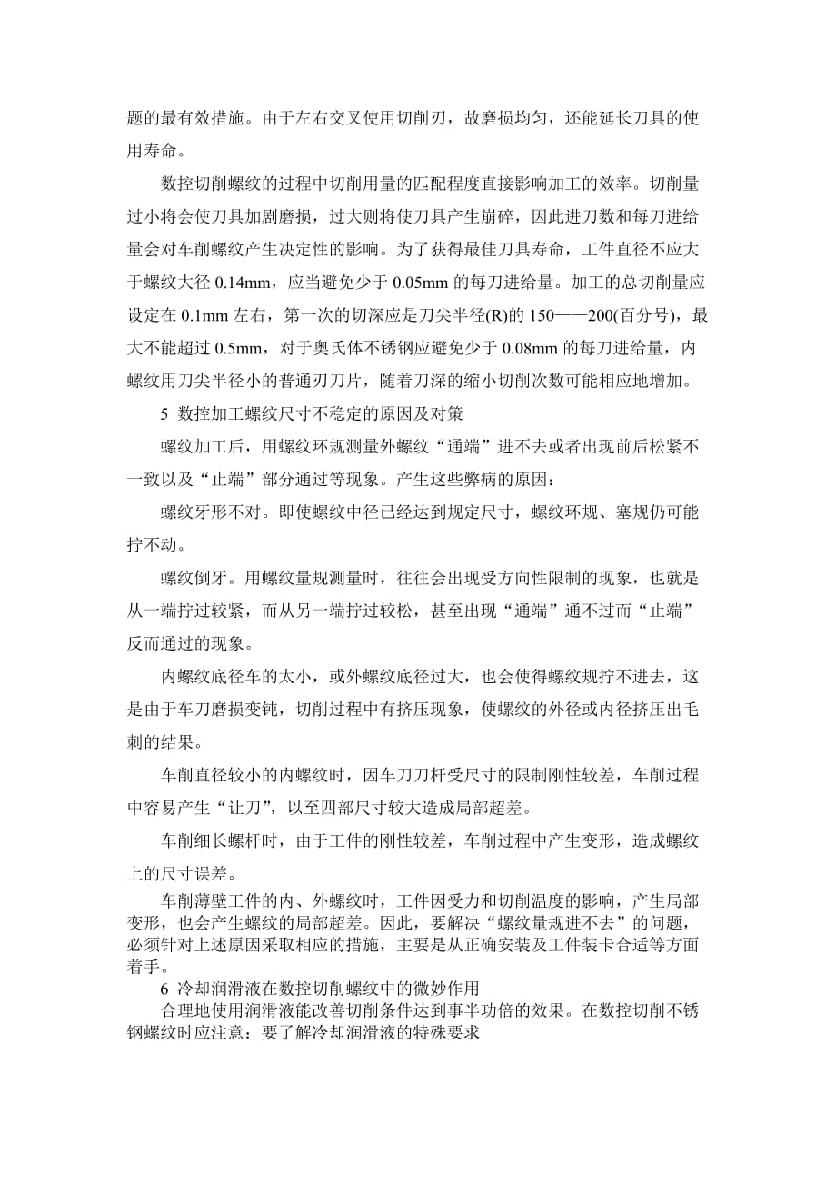 如何解决不锈钢螺纹车削问题.doc_第3页