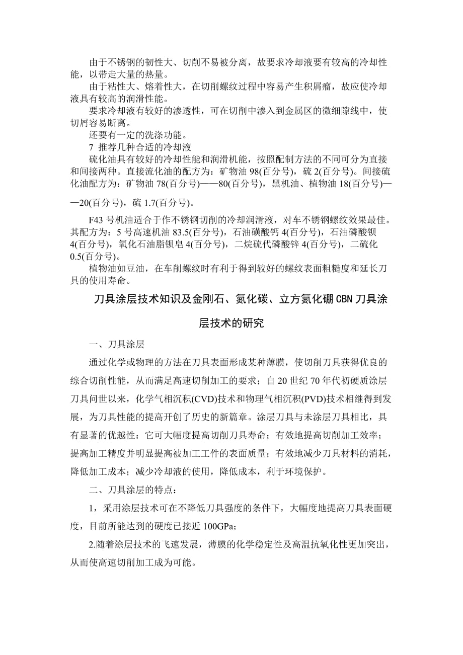 如何解决不锈钢螺纹车削问题.doc_第4页