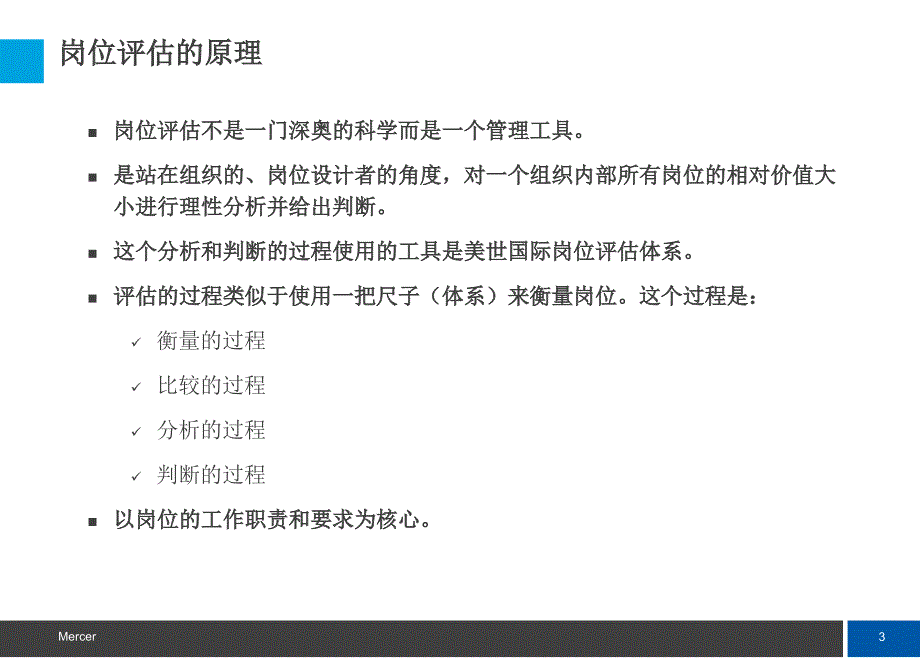 美世评估工具介绍-现场解释资料_第4页