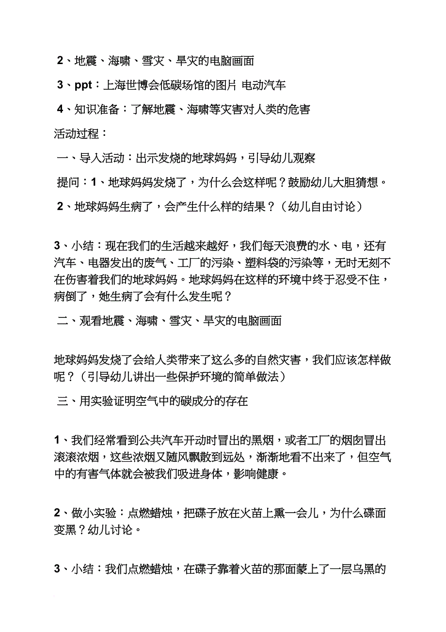 幼儿园教案爱护环境_第2页