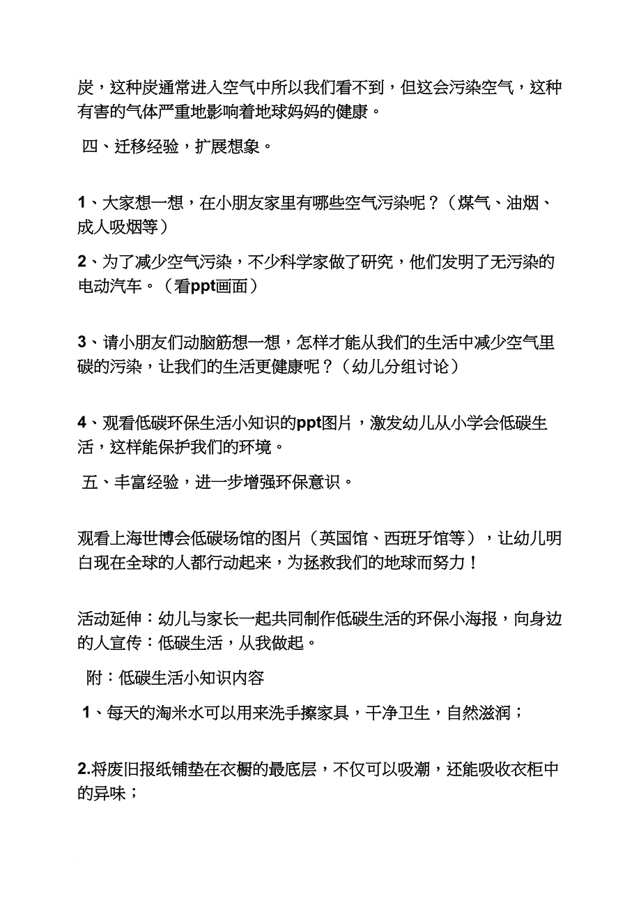 幼儿园教案爱护环境_第3页