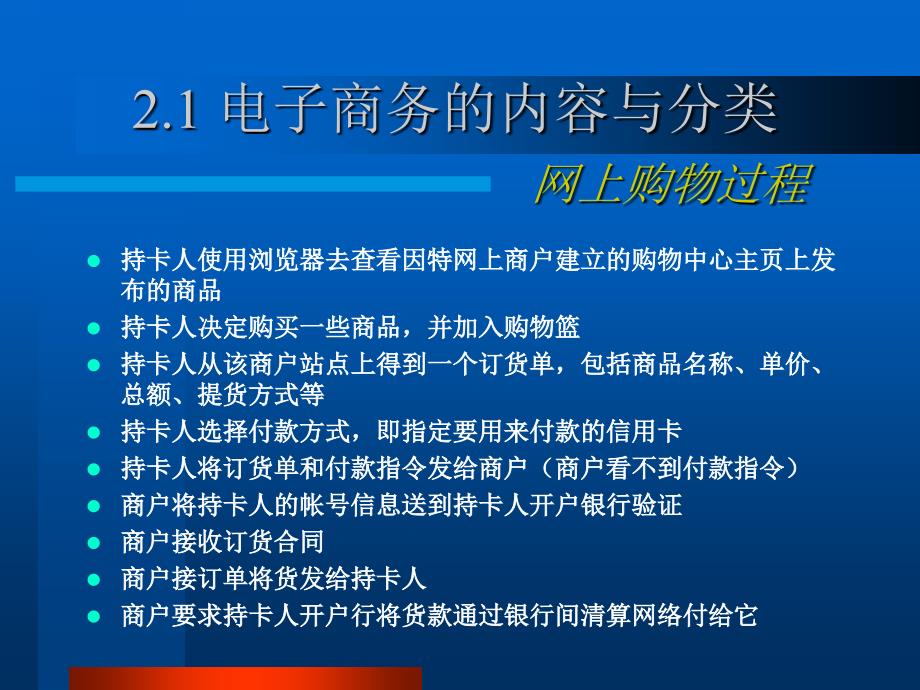 第二章电子商务基本架构资料_第3页