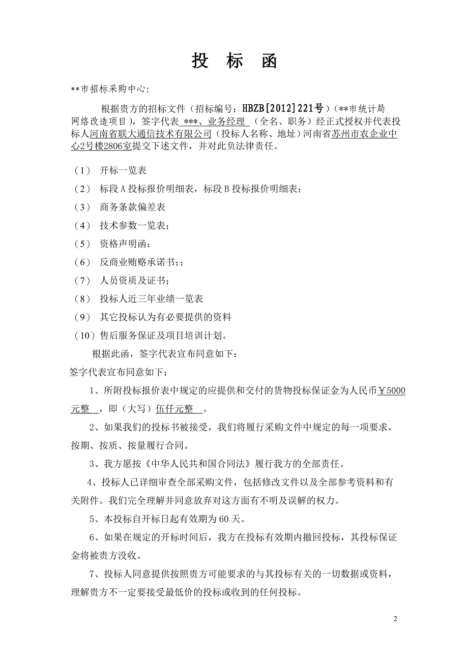 市统计局网络改造投标书_第2页