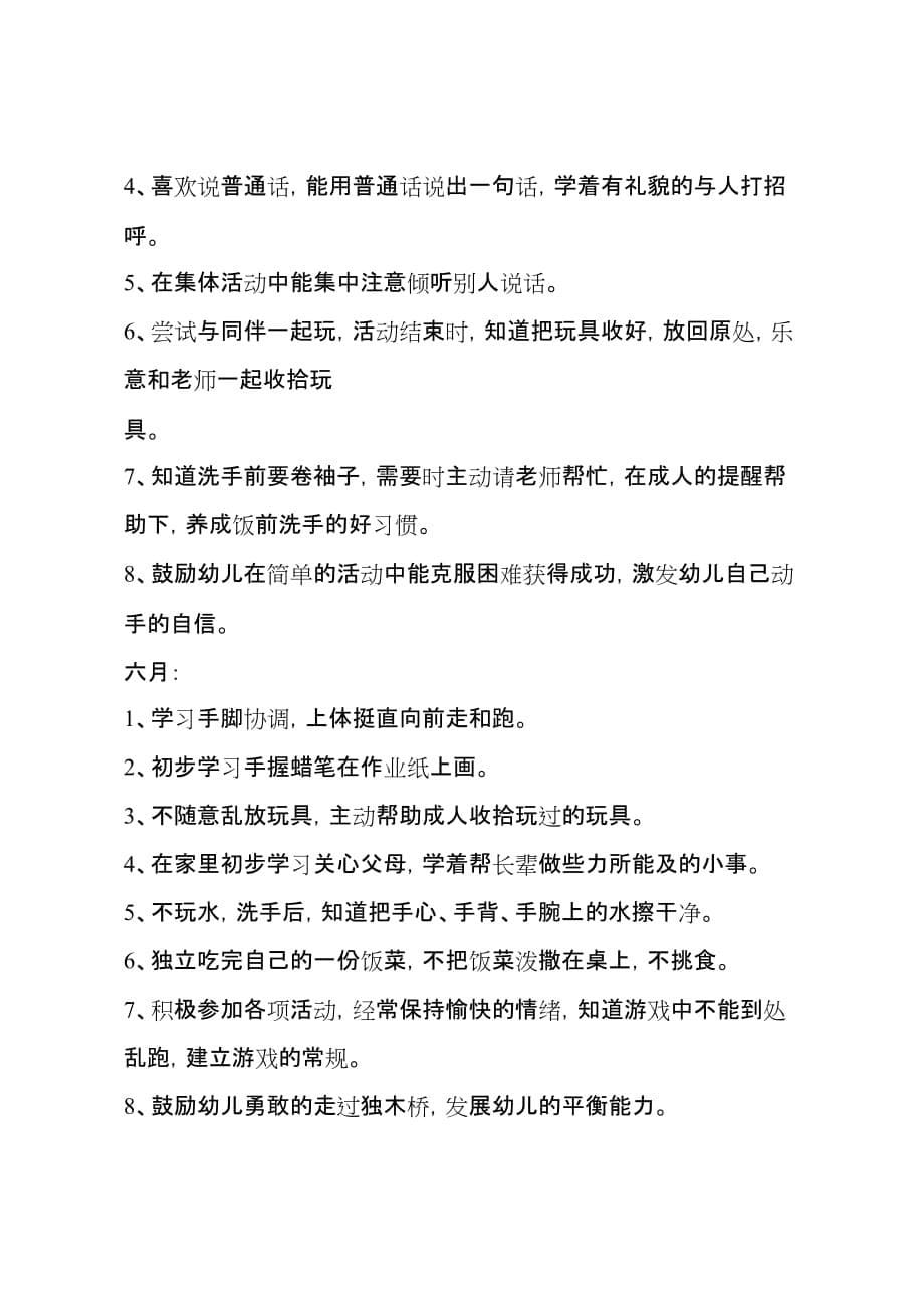 小小二班健康教育计划文档_第5页