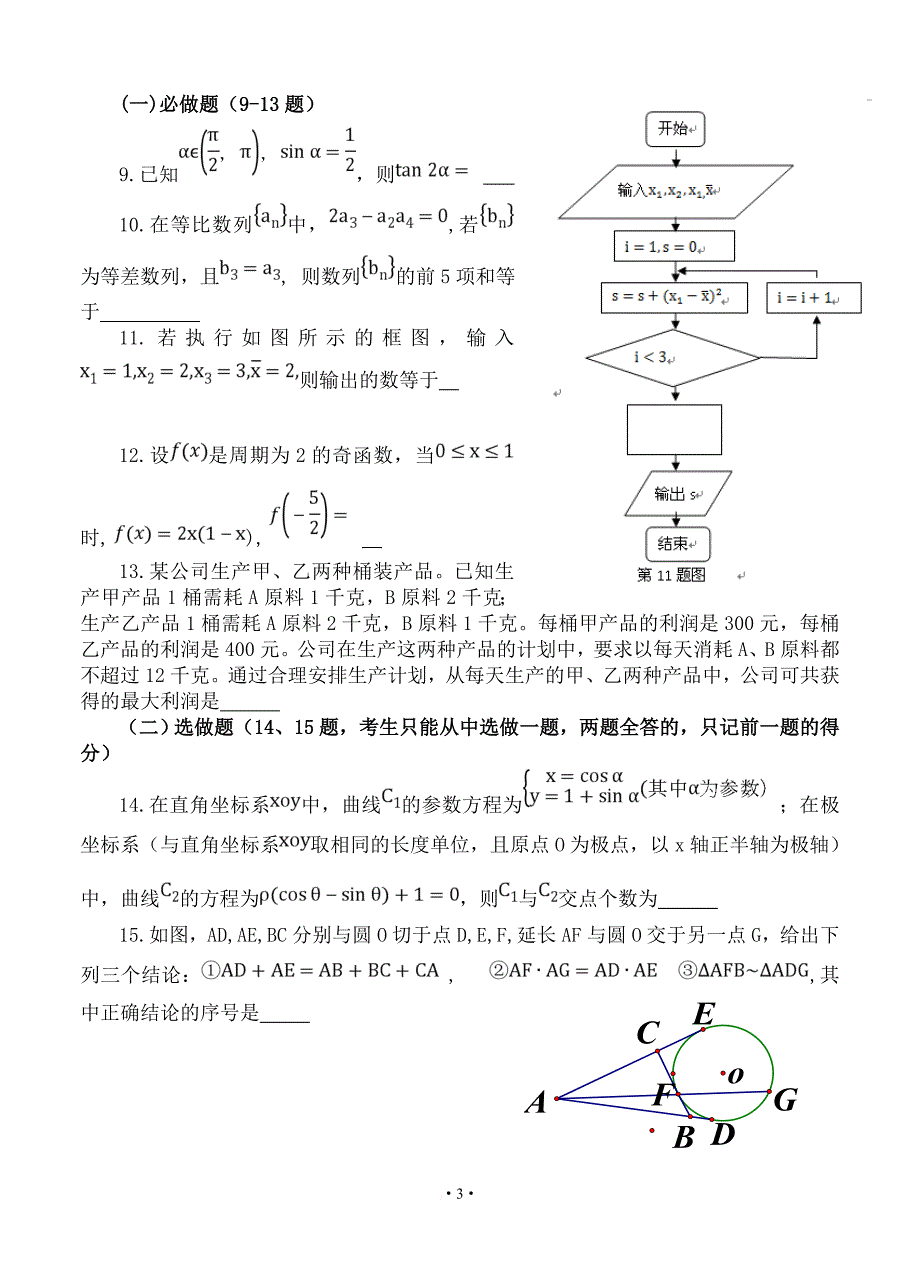 广东省汕头市2019届高三3月高考模拟数学文试题_第3页