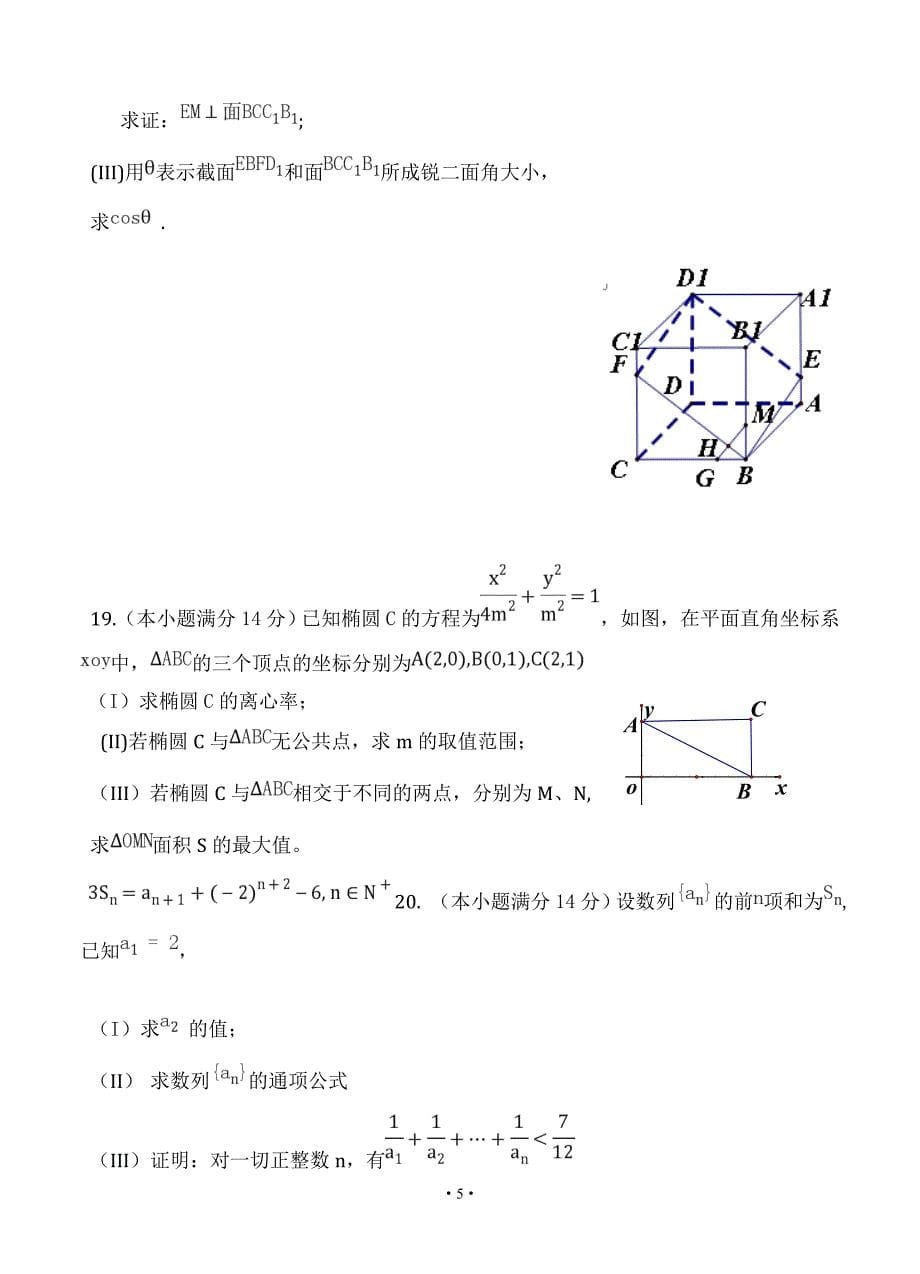 广东省汕头市2019届高三3月高考模拟数学文试题_第5页